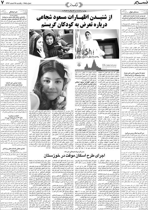 صفحه فرهنگ و هنر روزنامه نسیم شماره 785